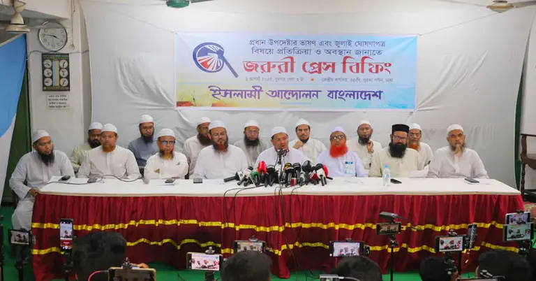 ইসলামী আন্দোলন বাংলাদেশের সংবাদ সম্মেলন